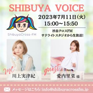 shibuya voice