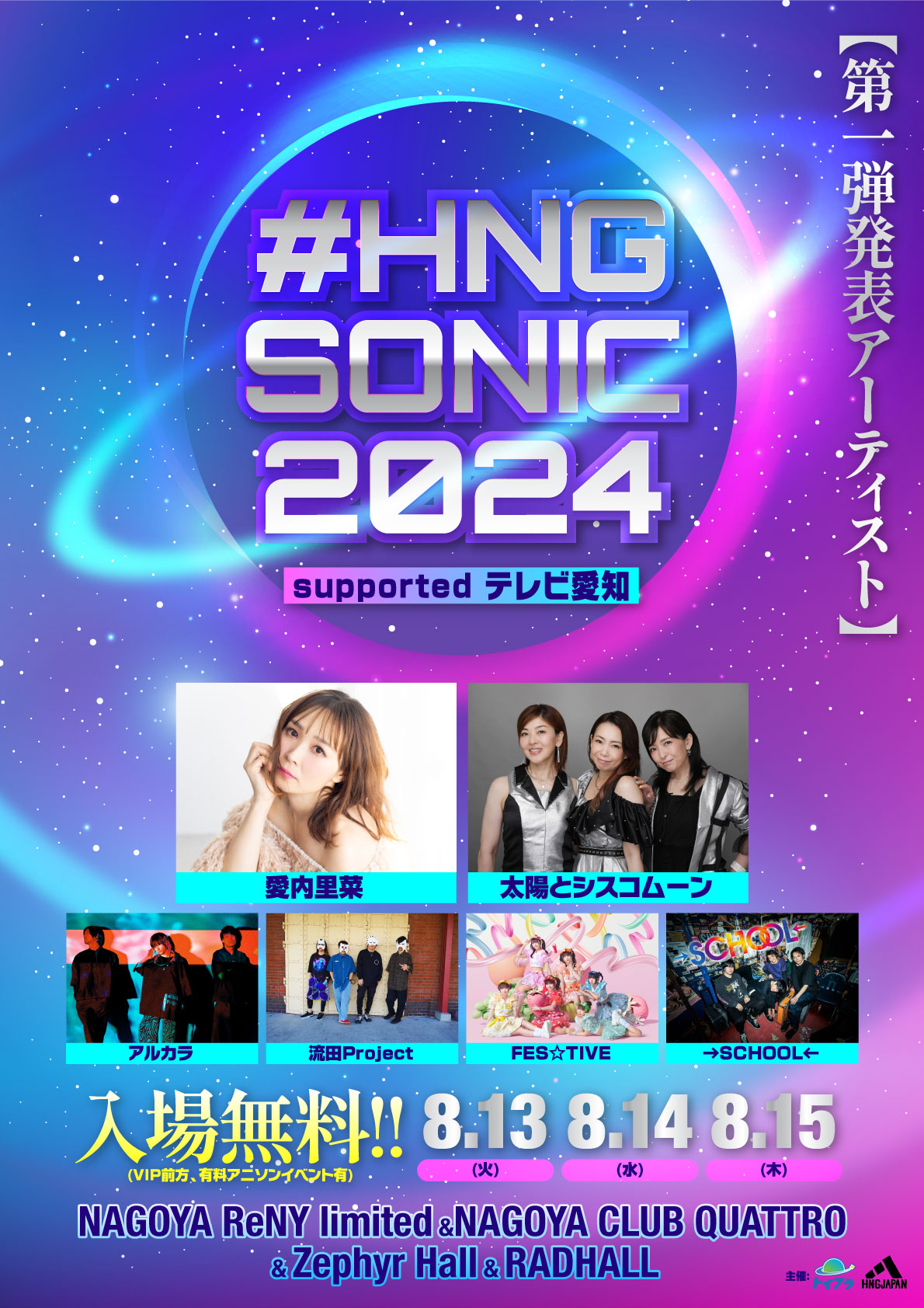 hngsonic2024