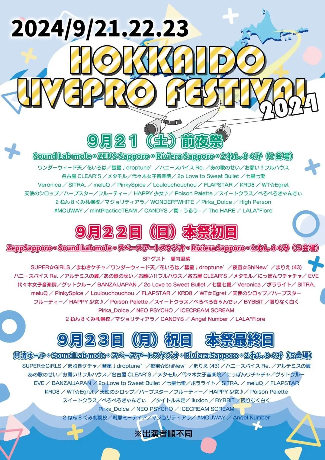 HOKKAIDO LIVEPRO FESTIVAL2024
